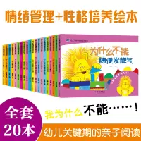 音像幼儿关键期情商培养(全20册)梵星鱼编绘
