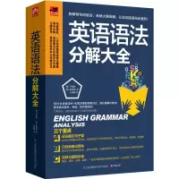 音像英语语法分解大全尹尚远