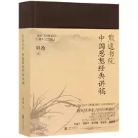 音像中国思想经典讲稿/熊逸书院熊逸