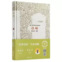 音像边城(名家讲解版)(精)沈从文