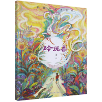 音像汤汤幻野故事簿:玲珑兽汤汤