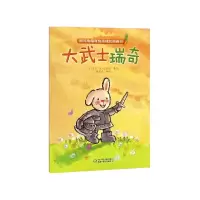 音像大武士瑞奇/折耳兔瑞奇快乐成长图画书吉多·范·西纳顿