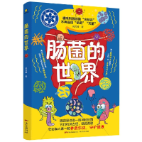 音像肠菌的世界段云峰 著