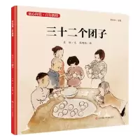音像三十二个团子(精)/童心向辉煌左眩