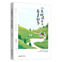 音像小岗村孩子的春夏秋冬栗亮著