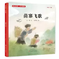 音像苗寨飞歌(精)/童心向辉煌王苗文