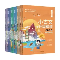 音像文言宝藏课·小古文分级精读12册编者:陈金铭|责编:姜婷婷