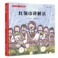 音像红领巾讲解员(精)/童心向辉煌小棠文