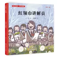 音像红领巾讲解员(精)/童心向辉煌小棠文