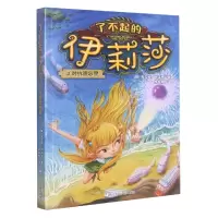 音像了不起的伊莉莎(2对抗遗忘星)[俄]瓦吉姆·帕诺夫