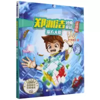 音像郑渊洁经典童话(魔方大厦注音版)/总动员经典童话系列郑渊洁