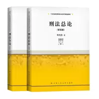 音像刑总+各论第四版(2本)周光权|责编:易玲波