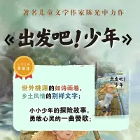 音像年华璀璨:出发吧!少年中