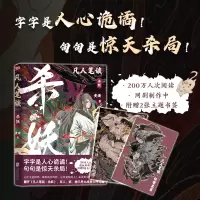 音像凡人笔谈:杀妖黄渐