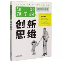 音像新思/该给孩子的科学思维启蒙刘炯朗