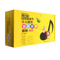 音像少儿综合音乐素养教程(共5册)编者:曲文|责编:周梦妍