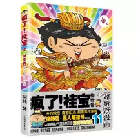 音像疯了桂宝(11卷)阿桂