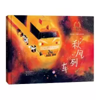 音像金羽毛田埂上的童年秋风列车刘旭爽/文李清月图