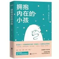 音像拥抱内在的小孩元婴著;时代华语出品