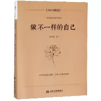 音像做不一样的自己(365日精进)/在职场中修行系列伍注意