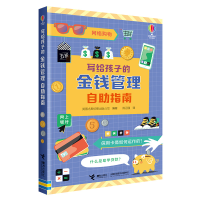 音像写给孩子的金钱管理自指南英国尤斯伯恩出版公司