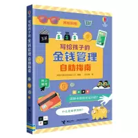 音像写给孩子的金钱管理自指南英国尤斯伯恩出版公司