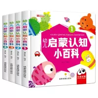 音像(套装)幼儿启蒙认知小百科4册廉东星