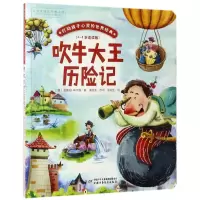 音像吹牛大王历险记(4-8岁适读版)/打动孩子心灵的世界经典拉斯伯