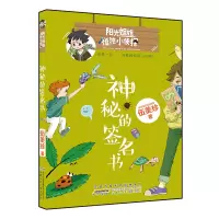 音像阳光姐姐孤独小侦探·神秘的签名书伍美珍 著