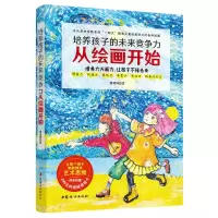 音像培养孩子的未来竞争力从绘画开始潘利国