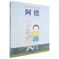 音像我的秘密朋友阿德(新)[英]约翰·伯宁罕