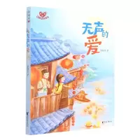 音像无声的爱/曾维惠童心书系曾维惠
