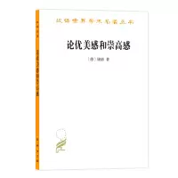 音像论优美感和崇高感/汉译世界学术名著丛书[德] 康德