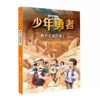 音像雅丹龙城的勇士/少年勇者彭绪洛