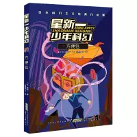 音像星新一少年科幻·方便包(日) 星新一著