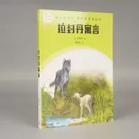 音像拉封丹寓言(法)拉封丹|责编:黄凌霞|译者:李玉民