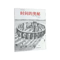 音像时间的奥秘史密斯