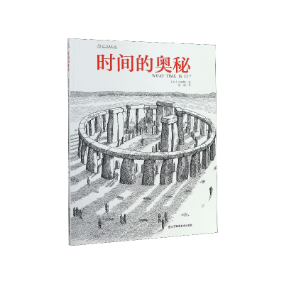 音像时间的奥秘史密斯