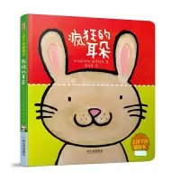 音像疯狂的耳朵/上拼下拼翻翻书丽丝拜特·斯莱格思