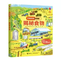 音像揭秘食物英国尤斯伯恩出版公司