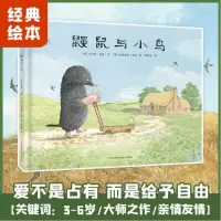 音像鼹鼠与小鸟/蒲公英童书馆(英)马杰里·纽曼
