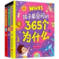 音像孩子问的365个为什么注音版(全3卷)《图说天下》编委会