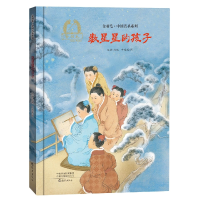 音像金羽毛·中国名圣系列数星星的孩子赵静改编,叶媛媛图