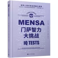 音像门萨智力大挑战(精)/门萨智力大师系列理查德·凯特