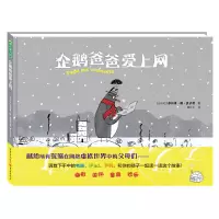 音像企鹅爸爸爱上网(精)菲利普·德·肯米特