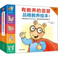 音像有教养的亚瑟品格教养绘本(全9册)[美] 马克·布朗
