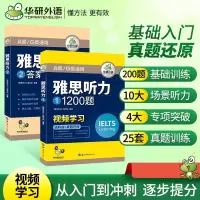 音像雅思听力(A类G类通用共2册)华研外语