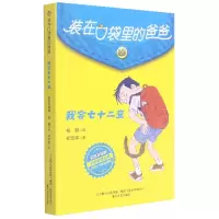 音像(我会七十二变彩色升级版)/小布老虎丛书杨鹏