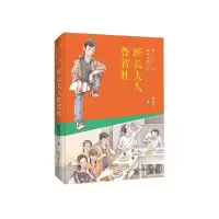 音像班长大人鲁智胜/秦文君童年宝藏书系秦文君