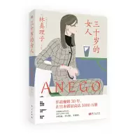 音像三十岁的女人[日]林真理子